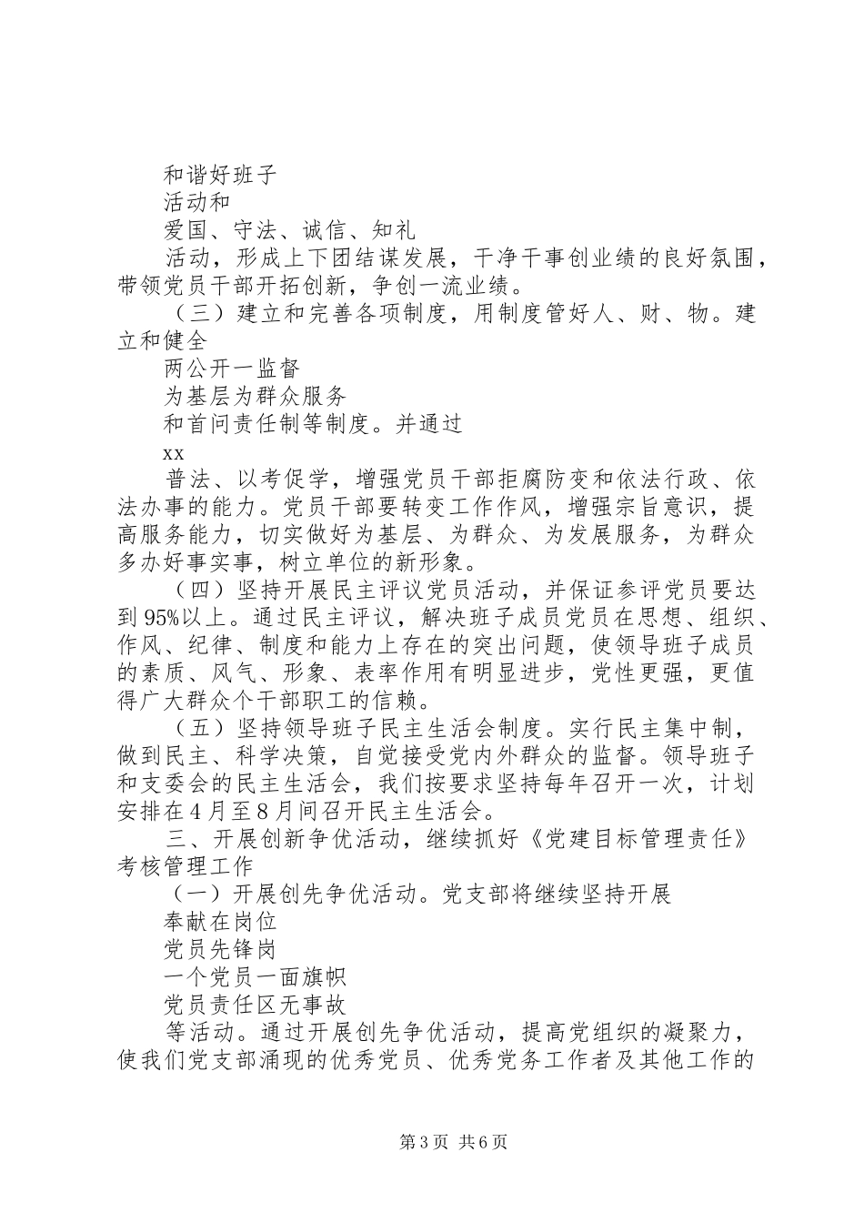 市水务局XX年党建工作计划_第3页