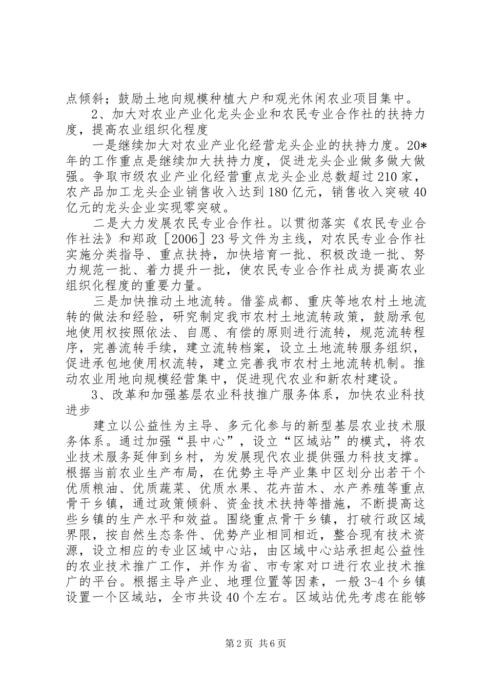 市农业局年度工作计划_第2页