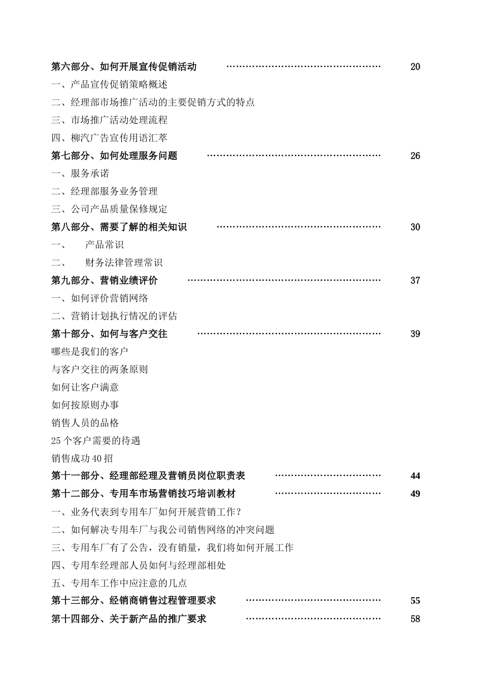 企业经销商销售管理过程_第2页