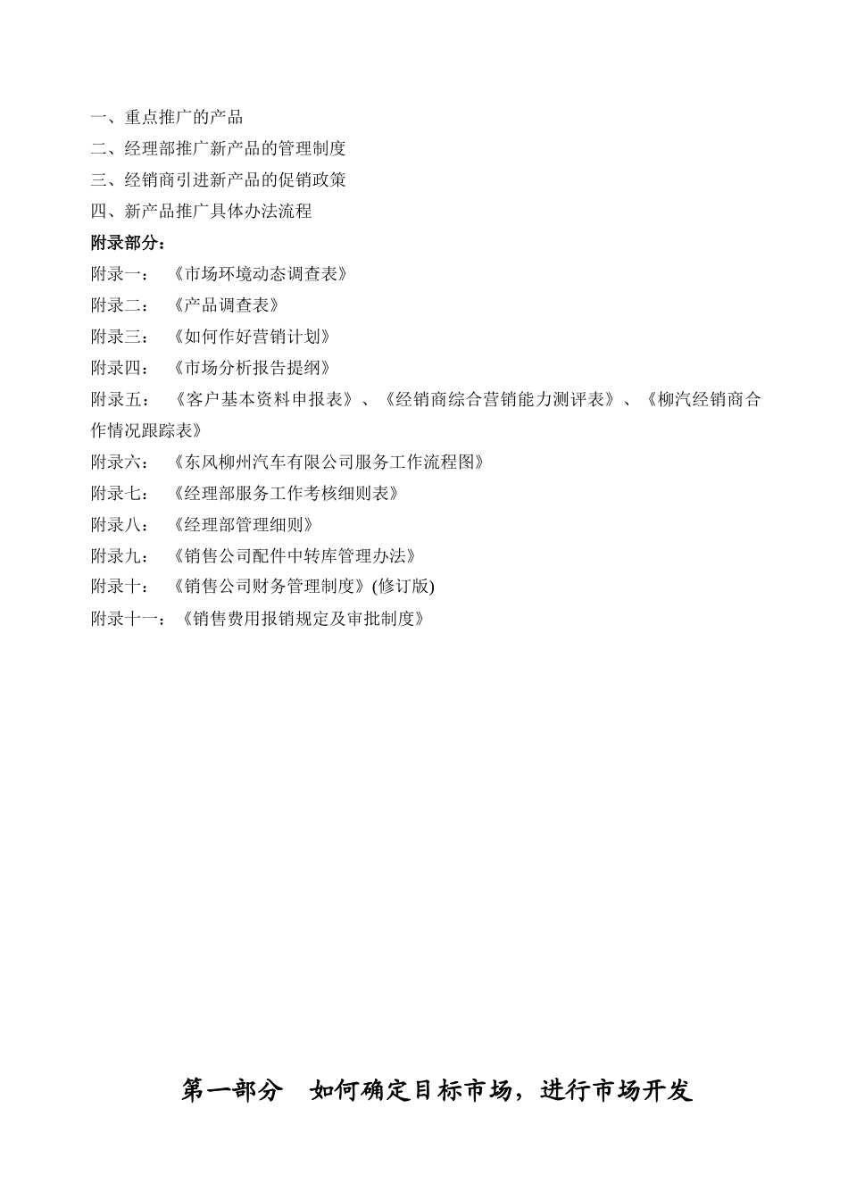 企业经销商销售管理过程_第3页