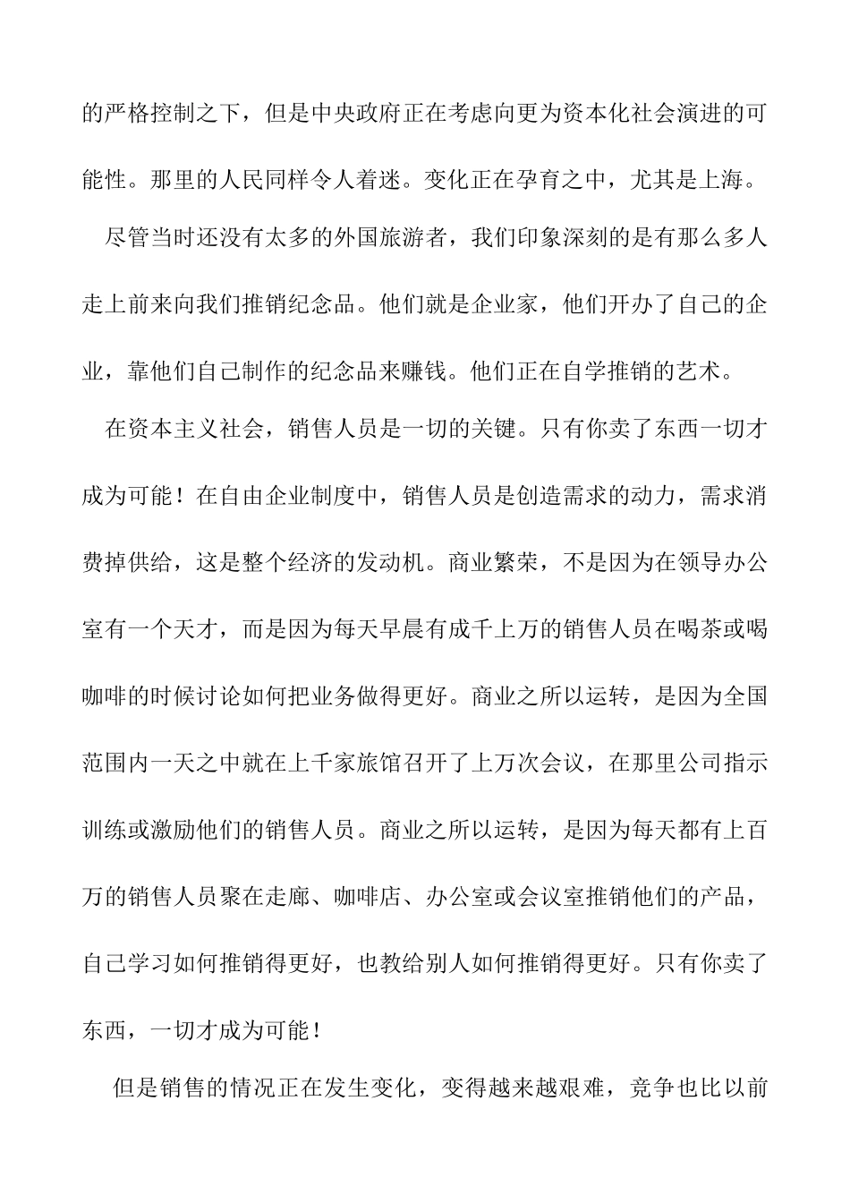 销售人员谈判训练全攻略-迅速成为销售谈判大师的经典教材_第2页