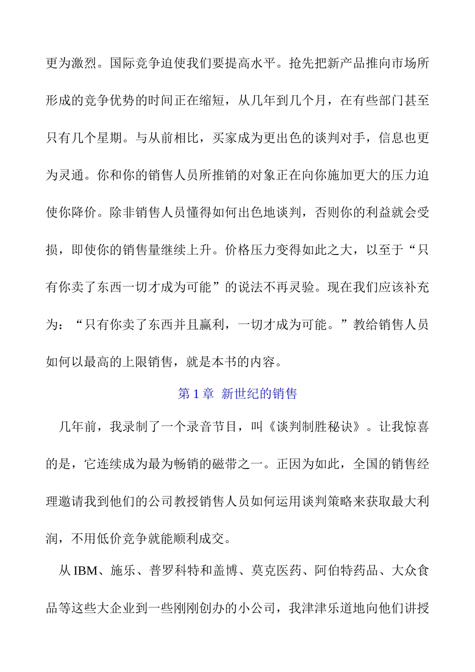 销售人员谈判训练全攻略-迅速成为销售谈判大师的经典教材_第3页
