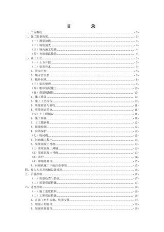 渠道分部工程施工方案