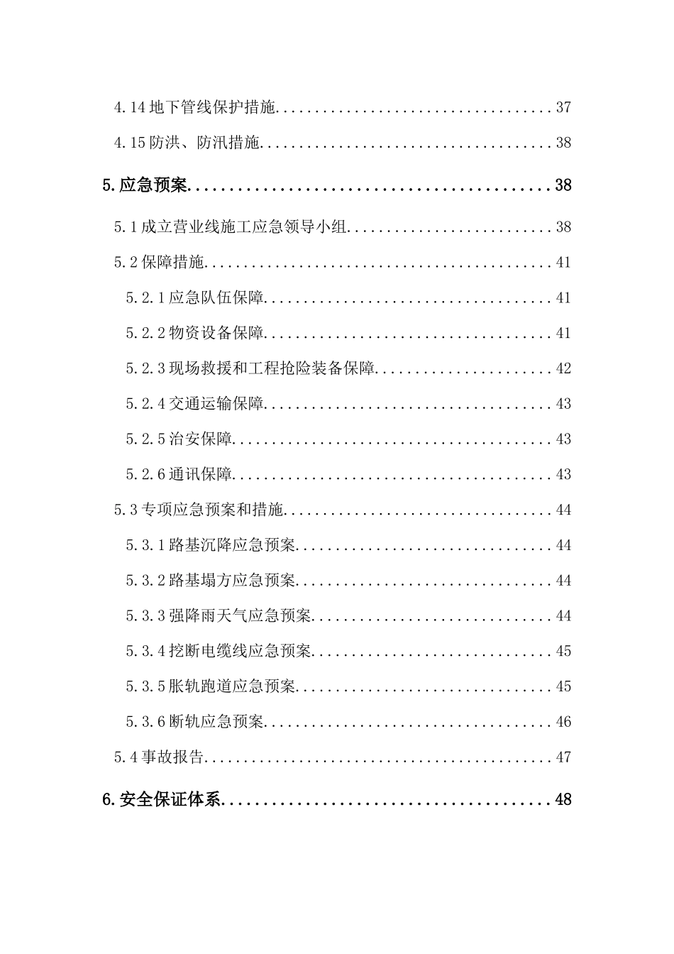 营业线施工方案(葛花沟大桥)修1_第3页