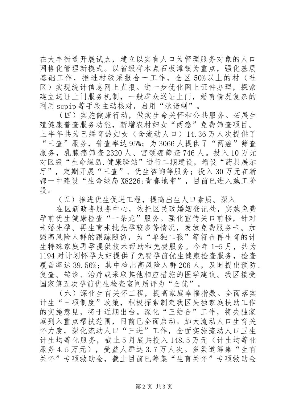区人口和计划生育局上半年工作报告_第2页