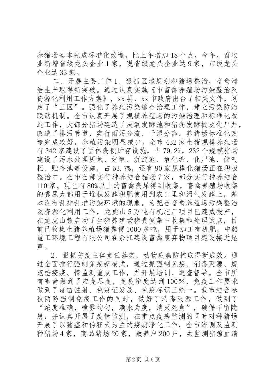 市畜牧兽医局年度工作总结和工作计划_第2页