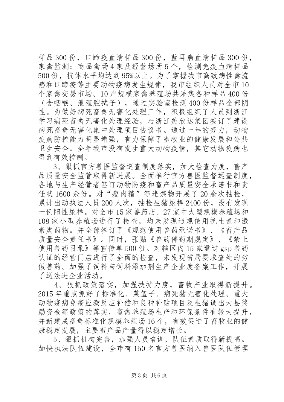 市畜牧兽医局年度工作总结和工作计划_第3页