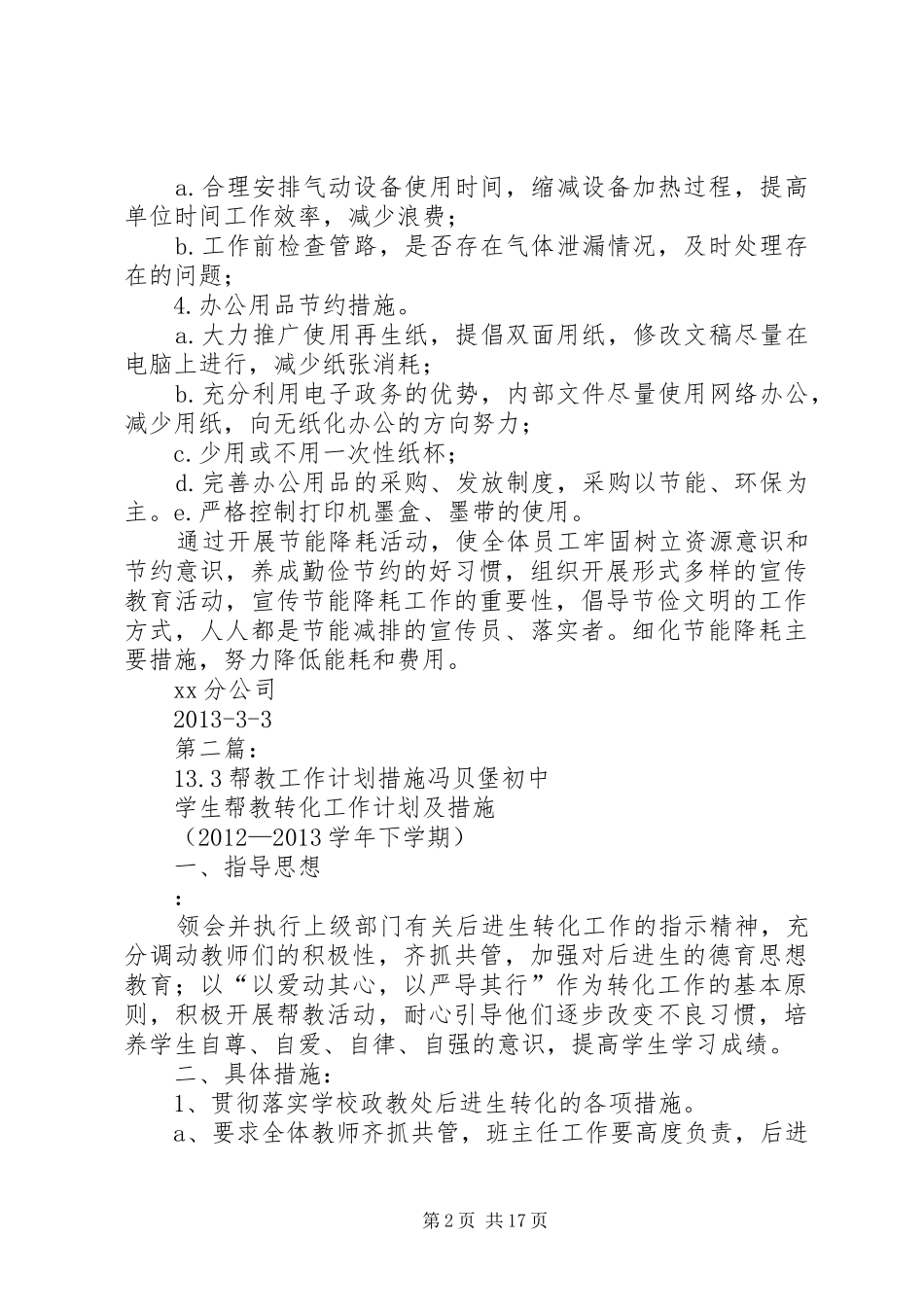 XX公司年度节能工作计划13.3_第2页