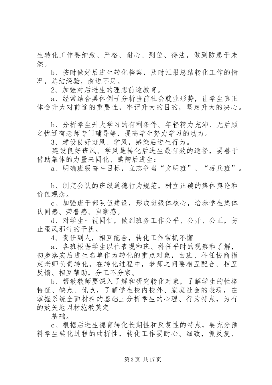 XX公司年度节能工作计划13.3_第3页