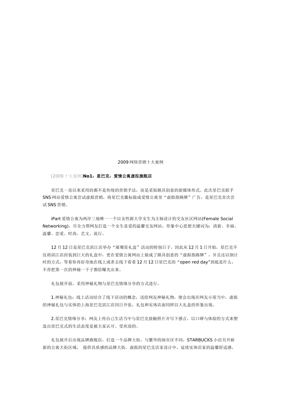 网络营销年度十大案例_第1页