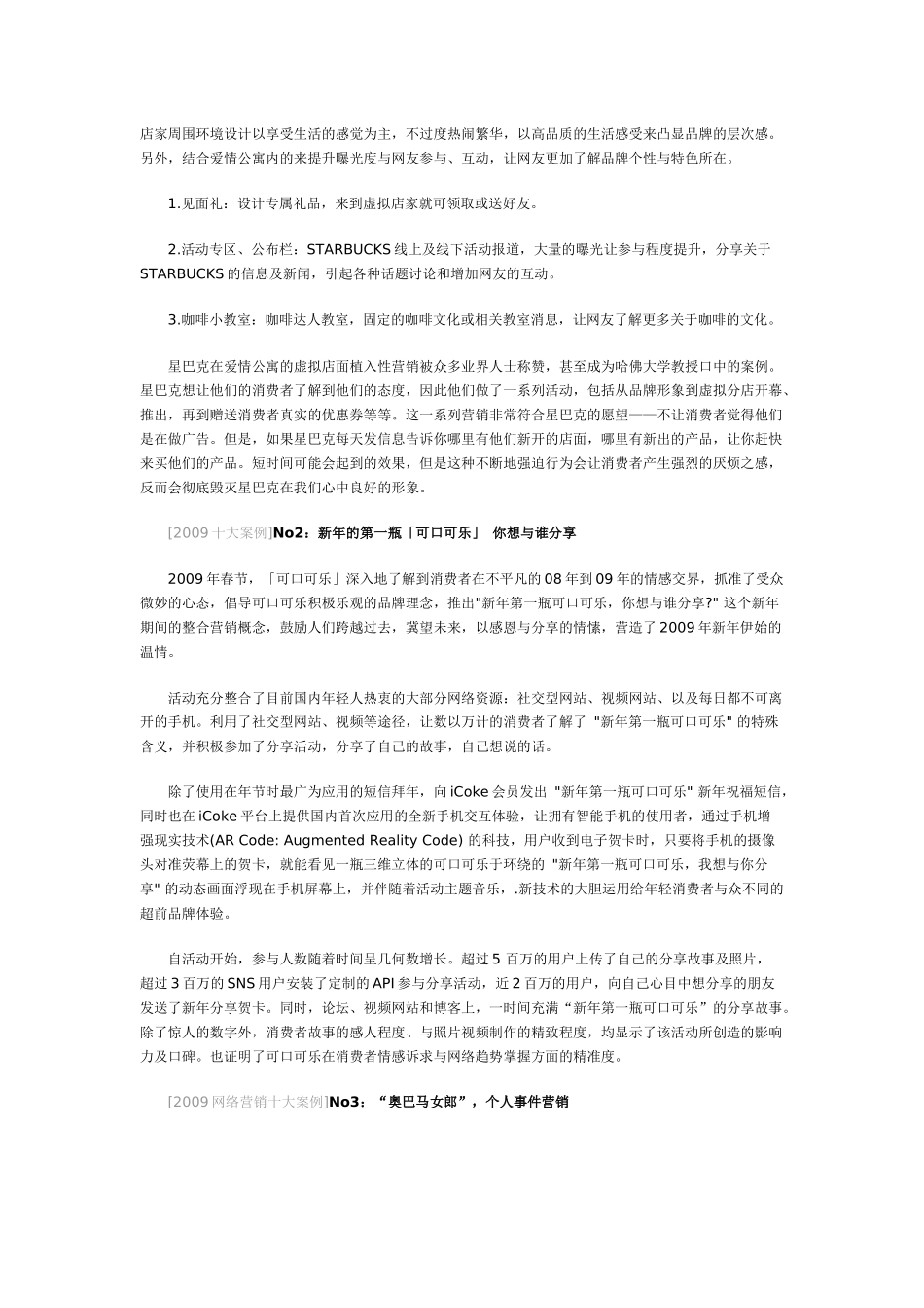 网络营销年度十大案例_第2页