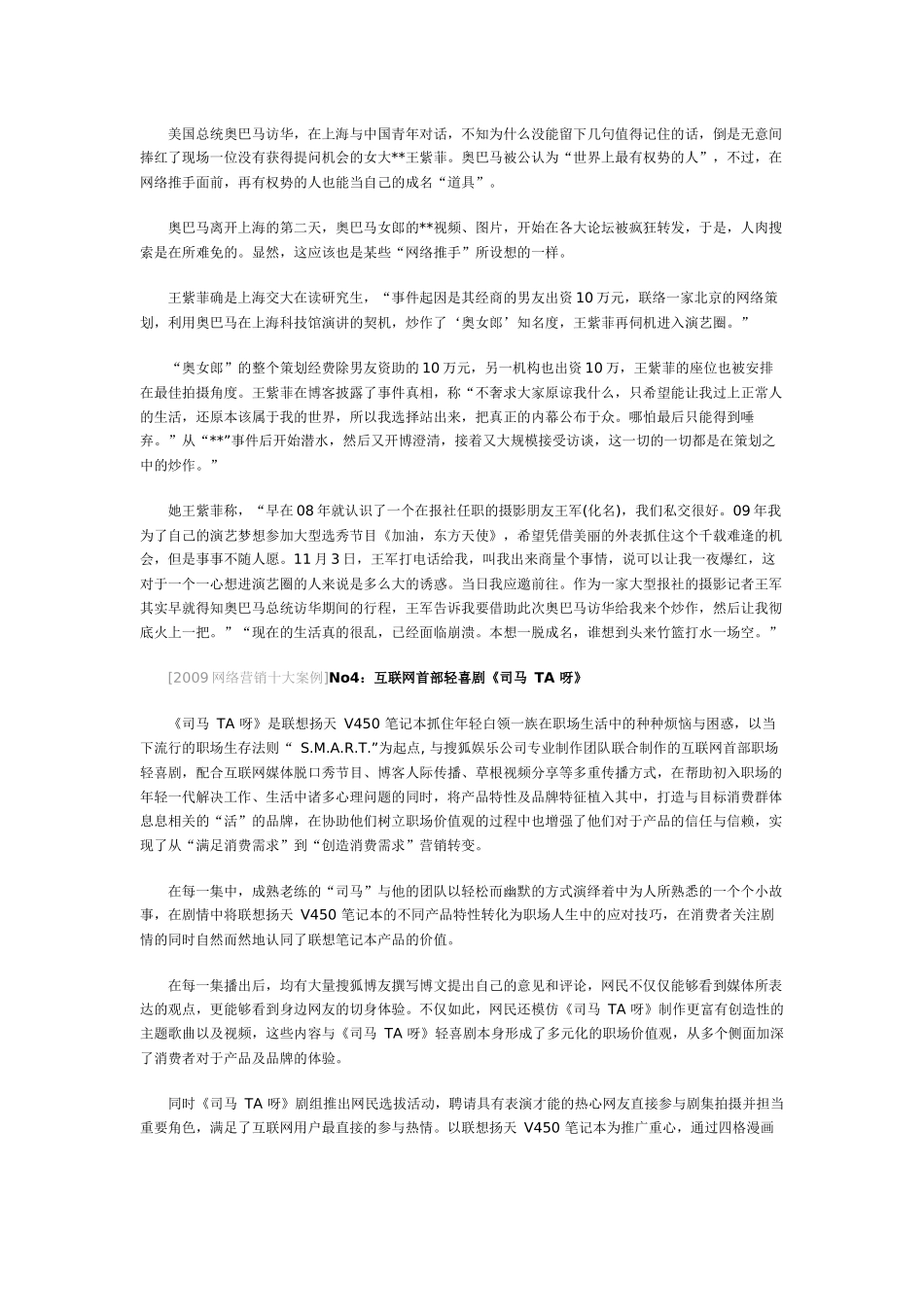 网络营销年度十大案例_第3页