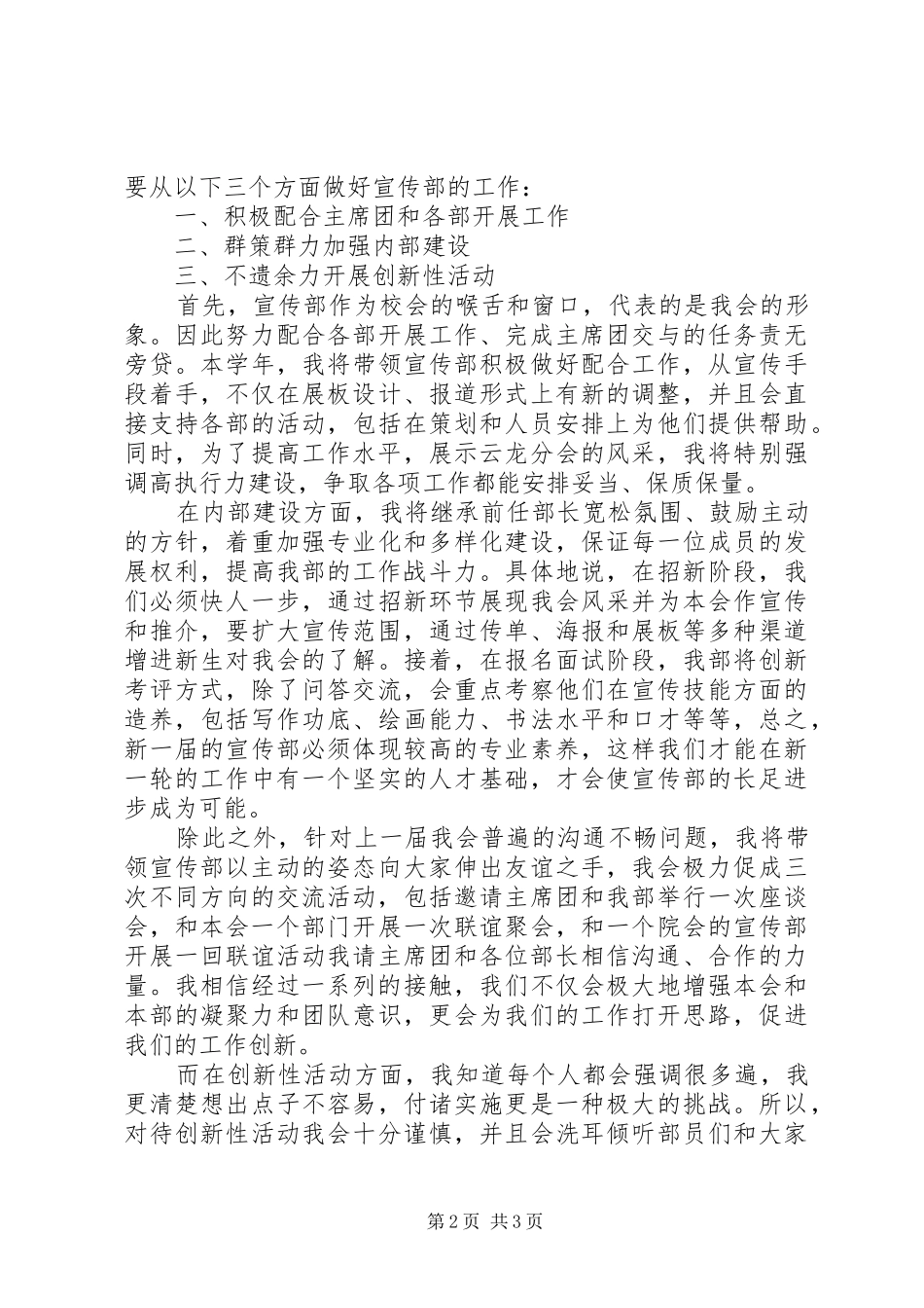 生活部副部长的工作计划范文_第2页