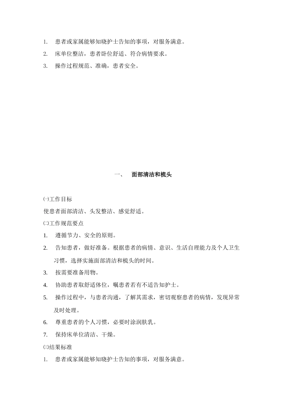 基础护理服务工作_第2页