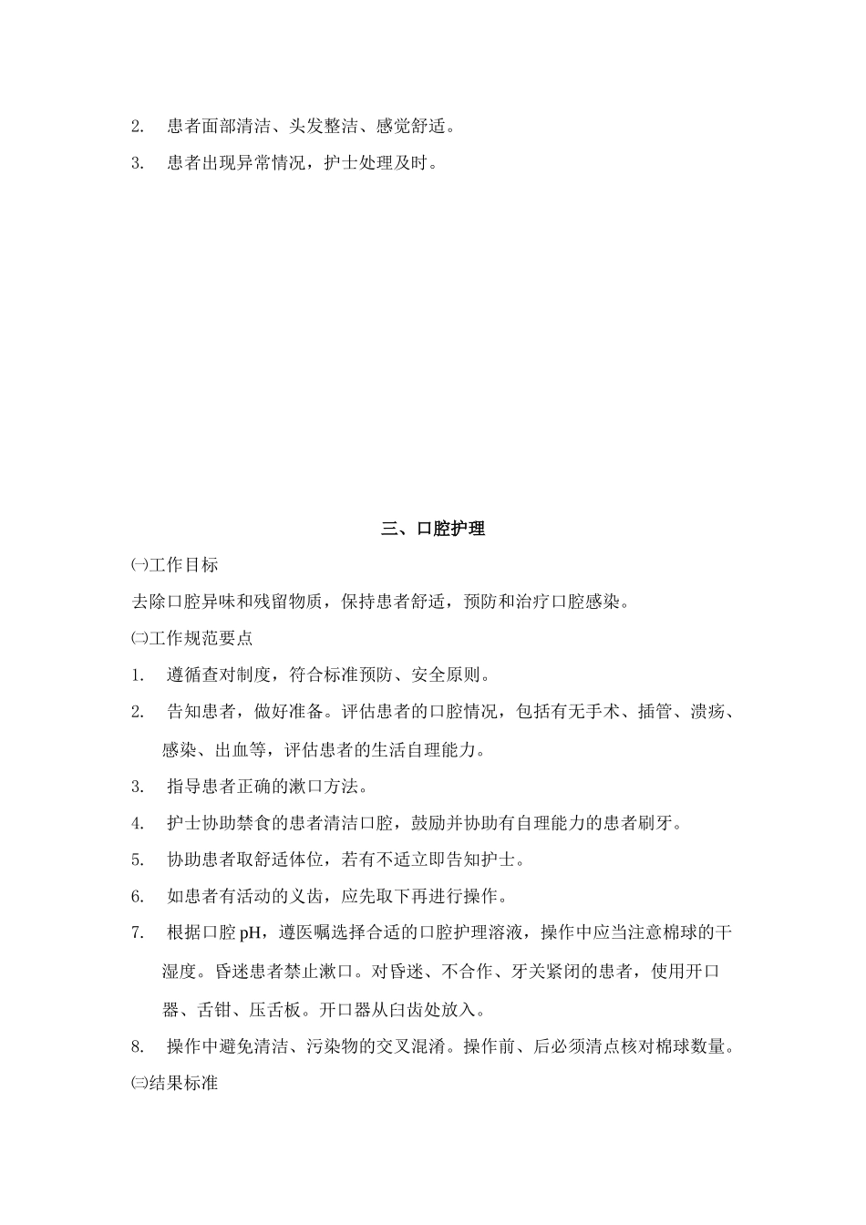 基础护理服务工作_第3页