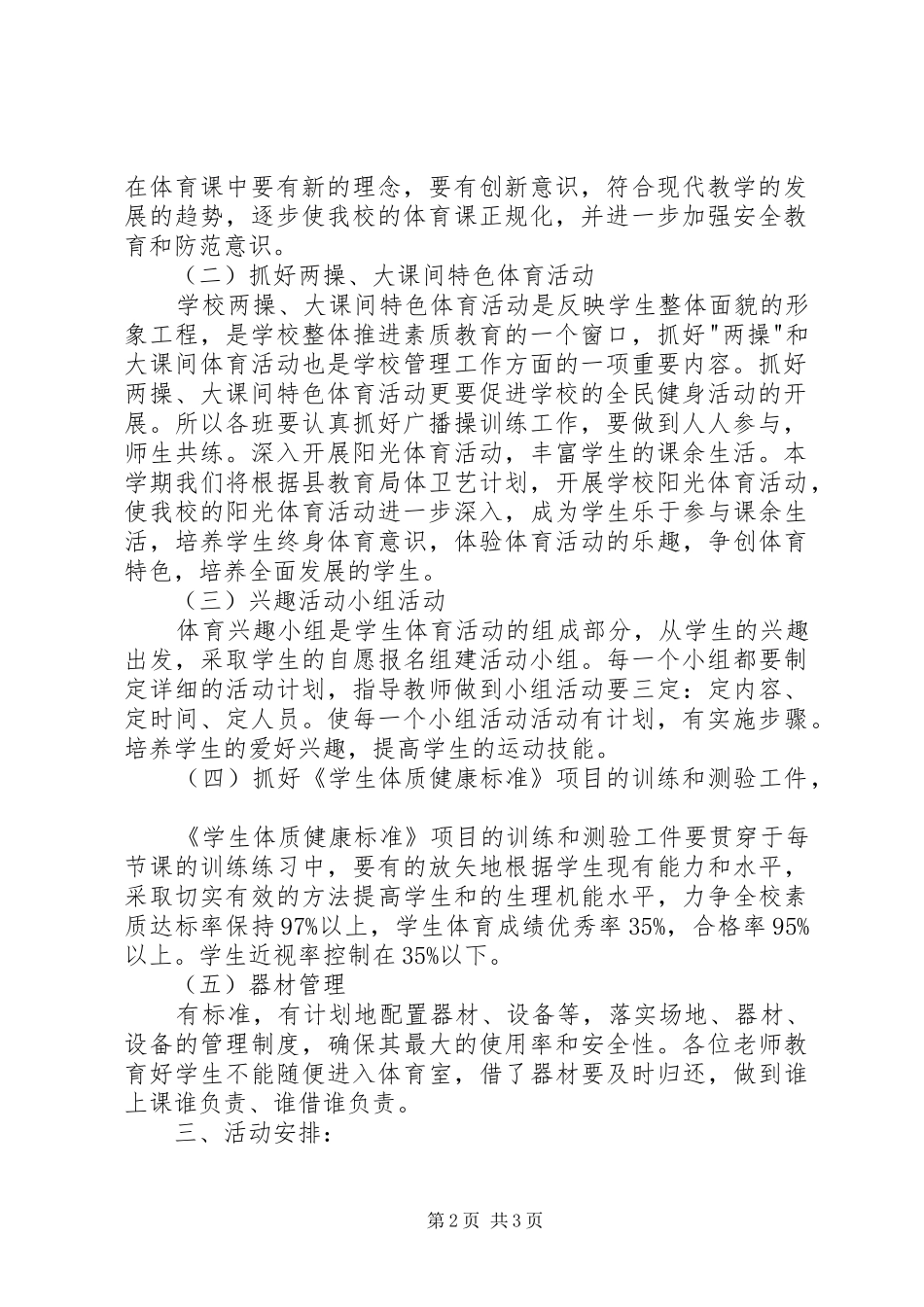体育器材室工作计划3篇_第2页