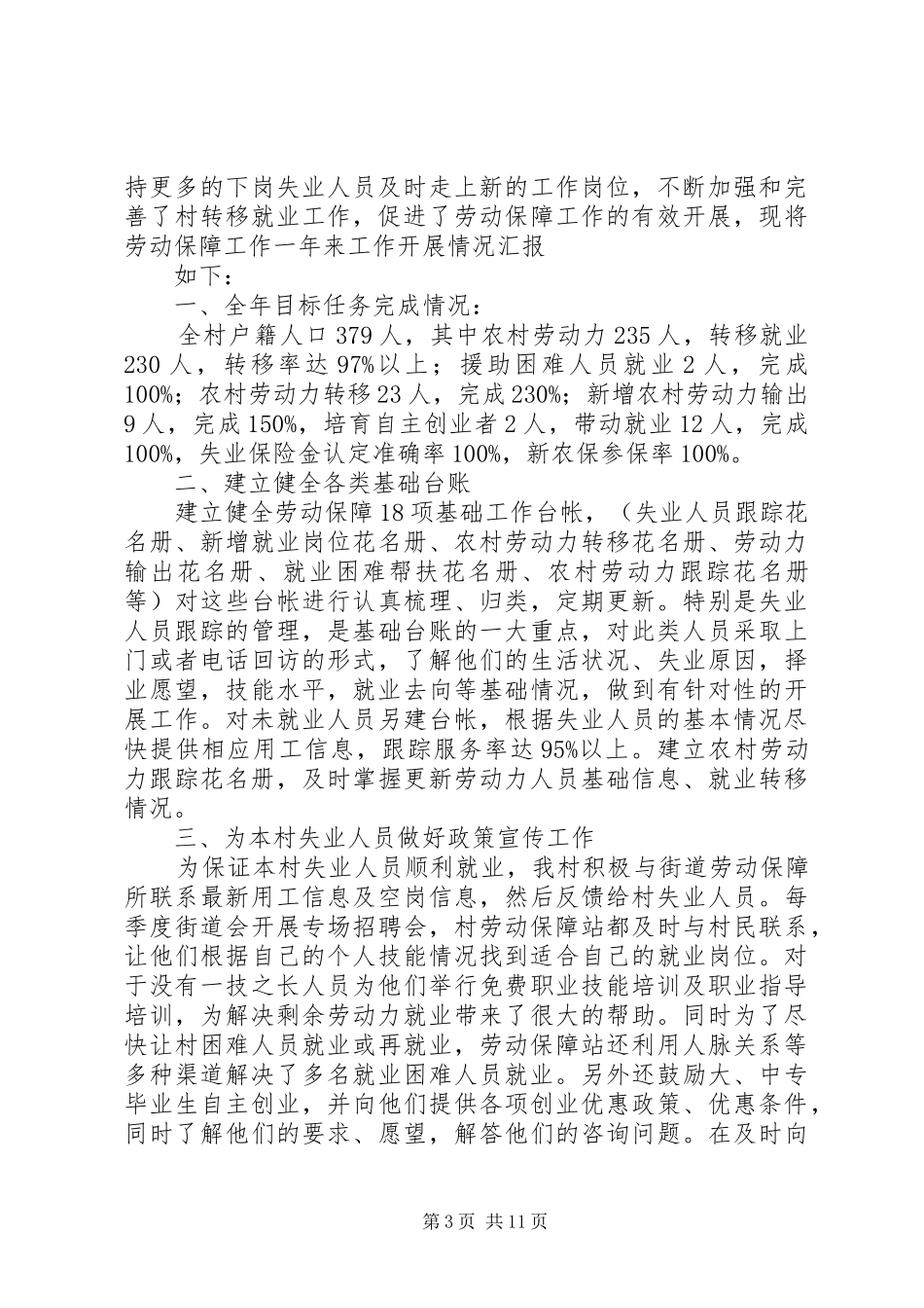 村劳动保障的工作计划_第3页