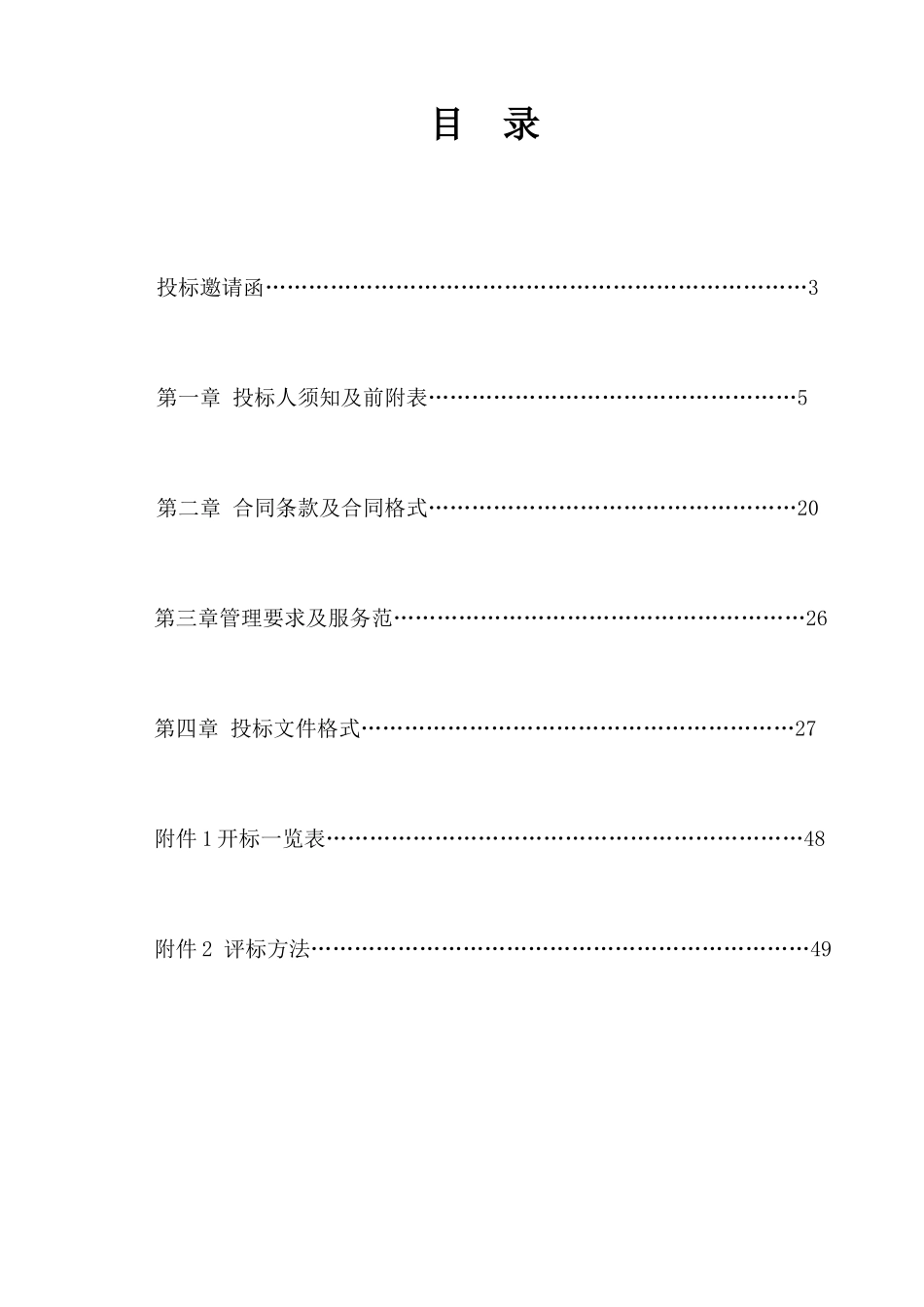 区管理委员会机场广告宣传采购项目营销活动策划_第2页