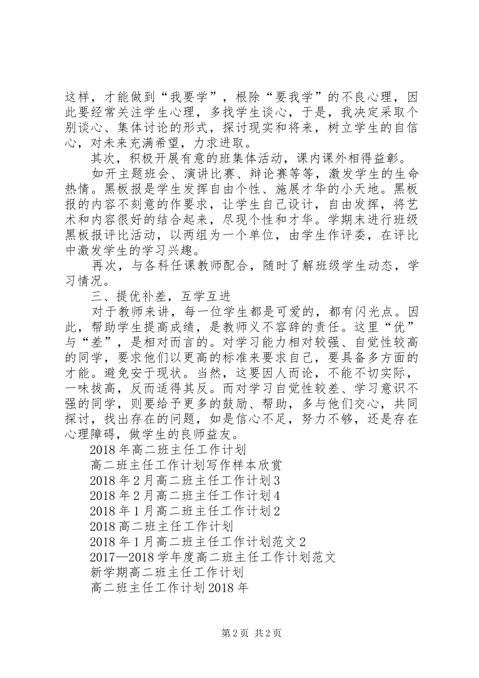 XX年5月高二班主任工作计划1_第2页
