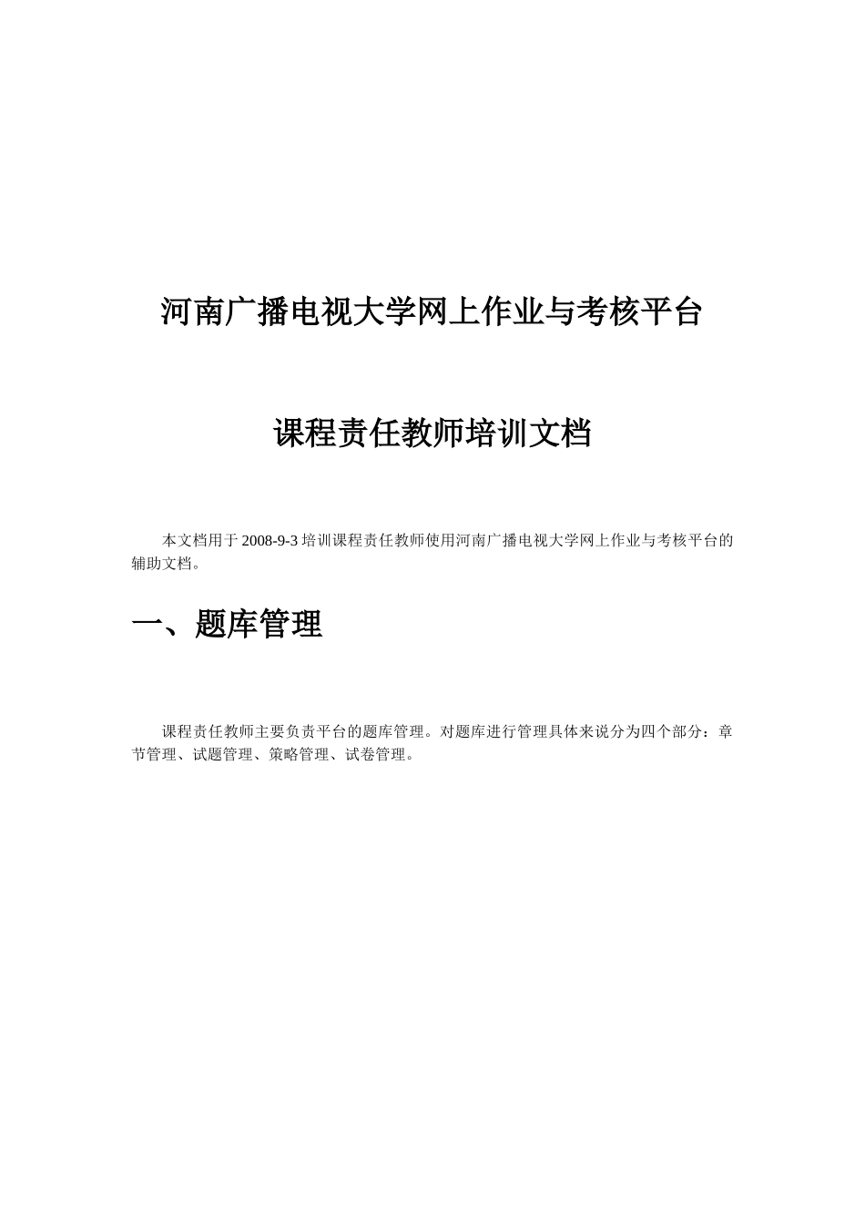 河南广播电视大学网上作业与考核平台介绍_第1页