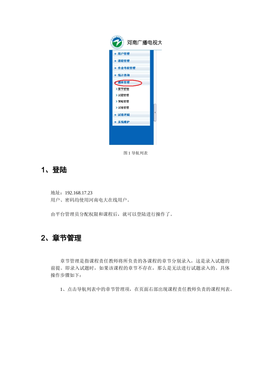 河南广播电视大学网上作业与考核平台介绍_第2页