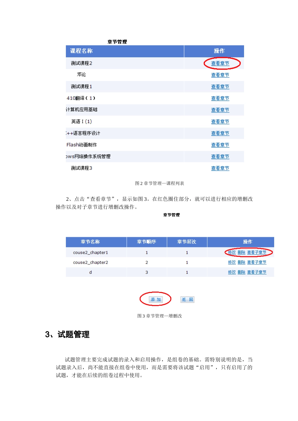 河南广播电视大学网上作业与考核平台介绍_第3页