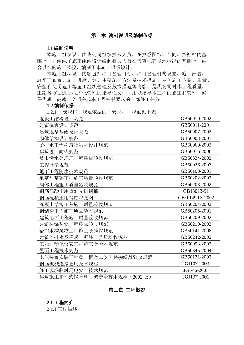污水处理厂工程施工方案_第2页
