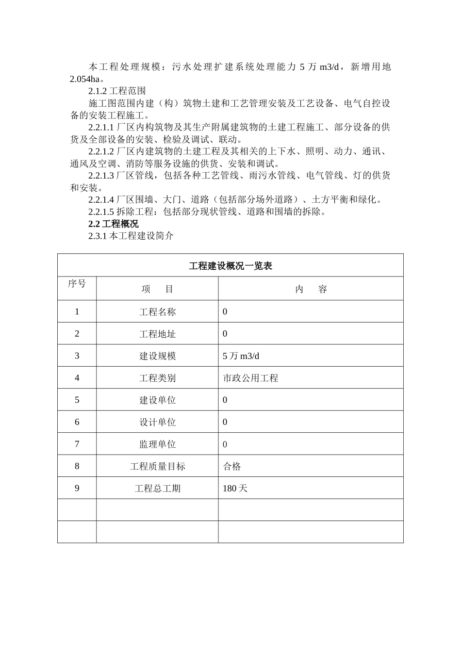 污水处理厂工程施工方案_第3页
