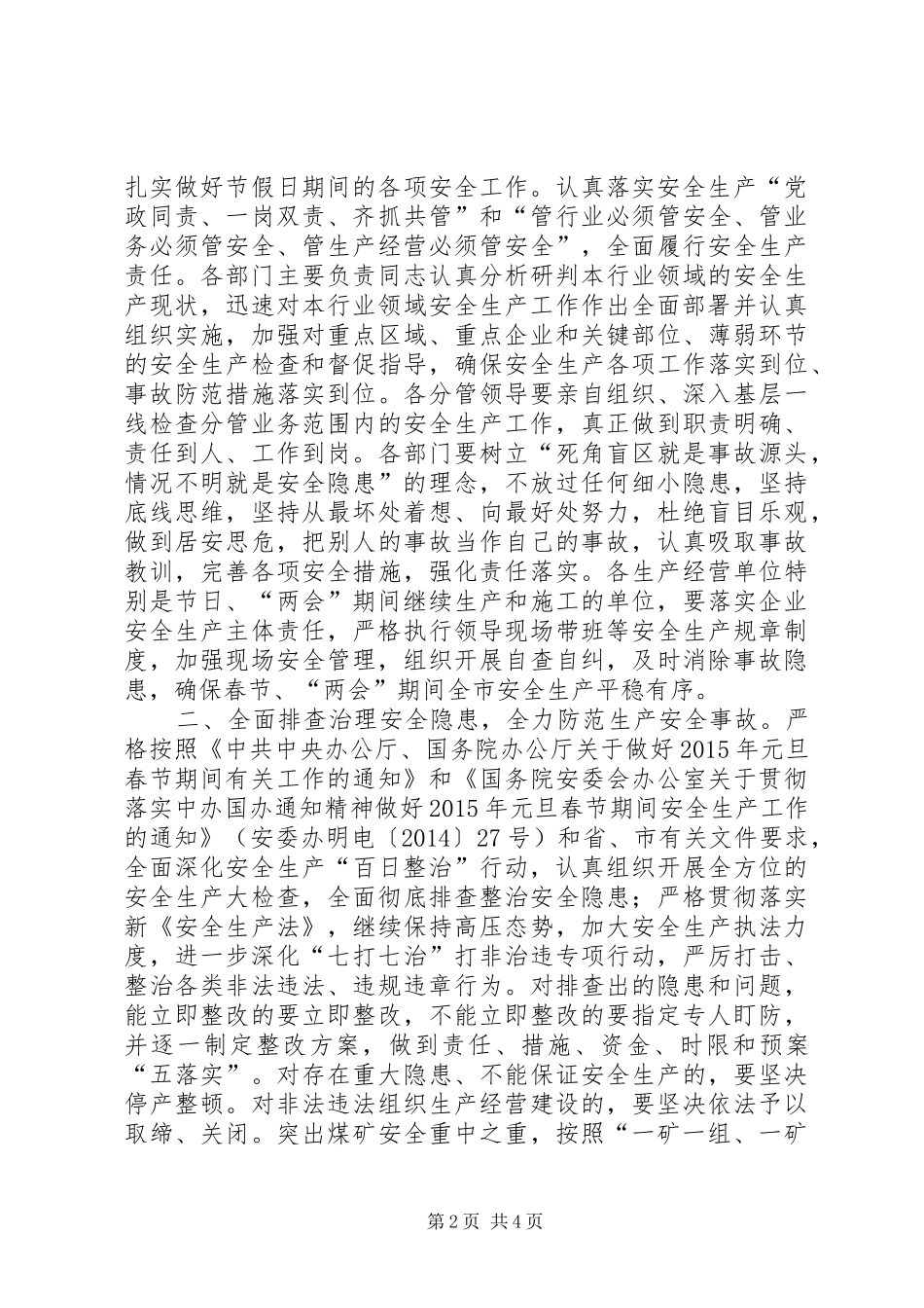 全市“百日整治”行动再安排再部署工作会议发言稿_第2页