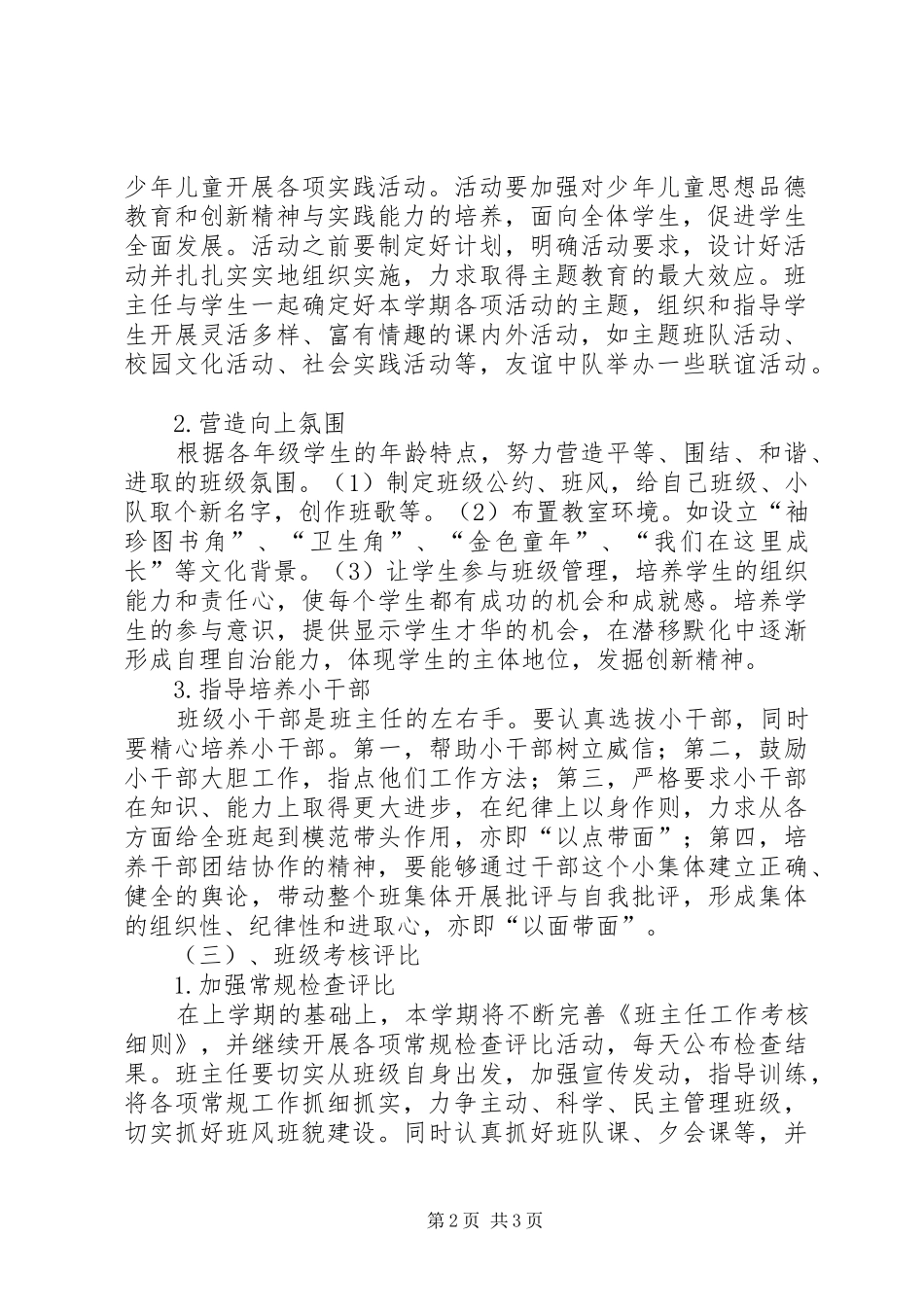 西河中学班主任工作计划_第2页