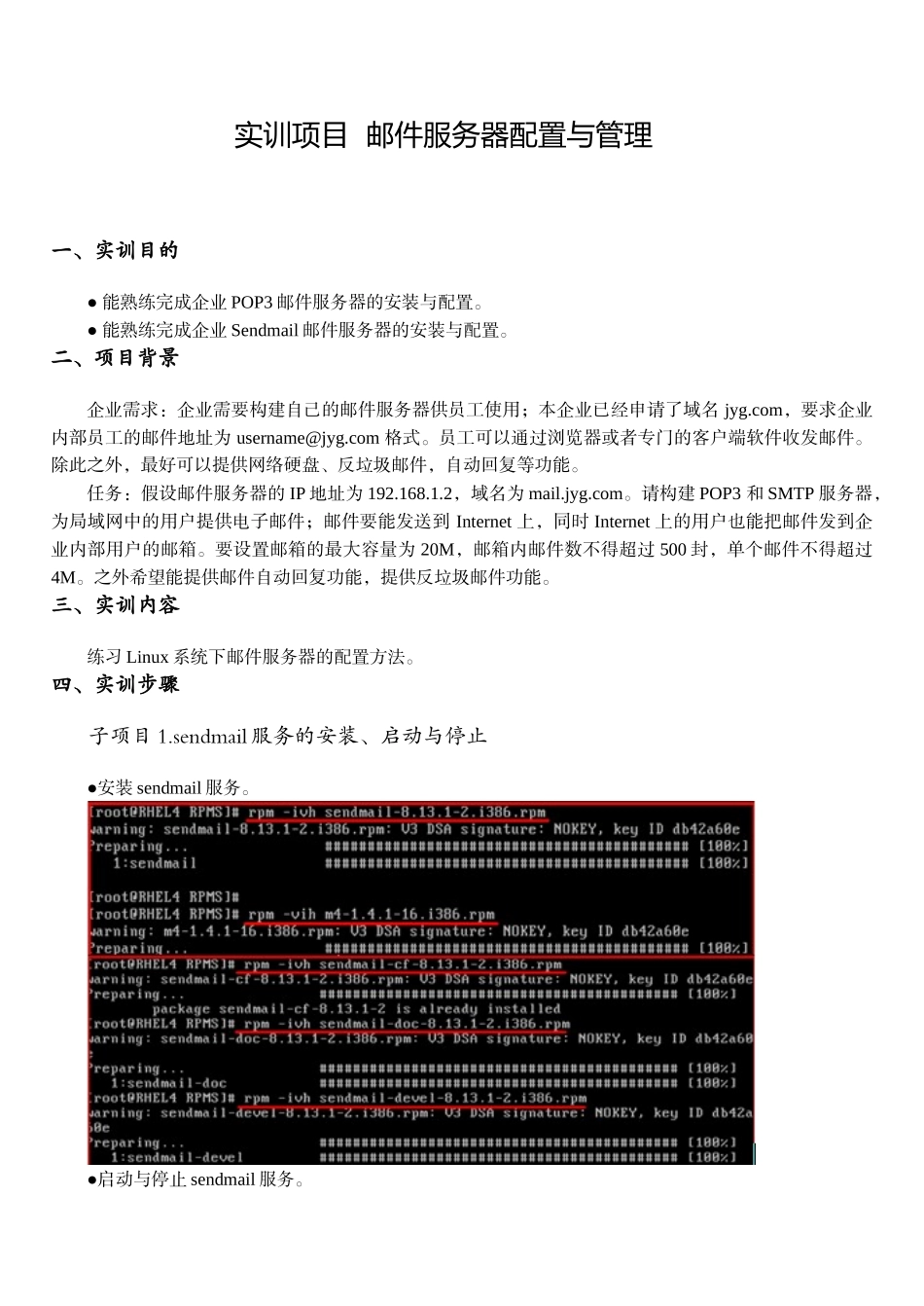 邮件服务器配置与管理_第1页