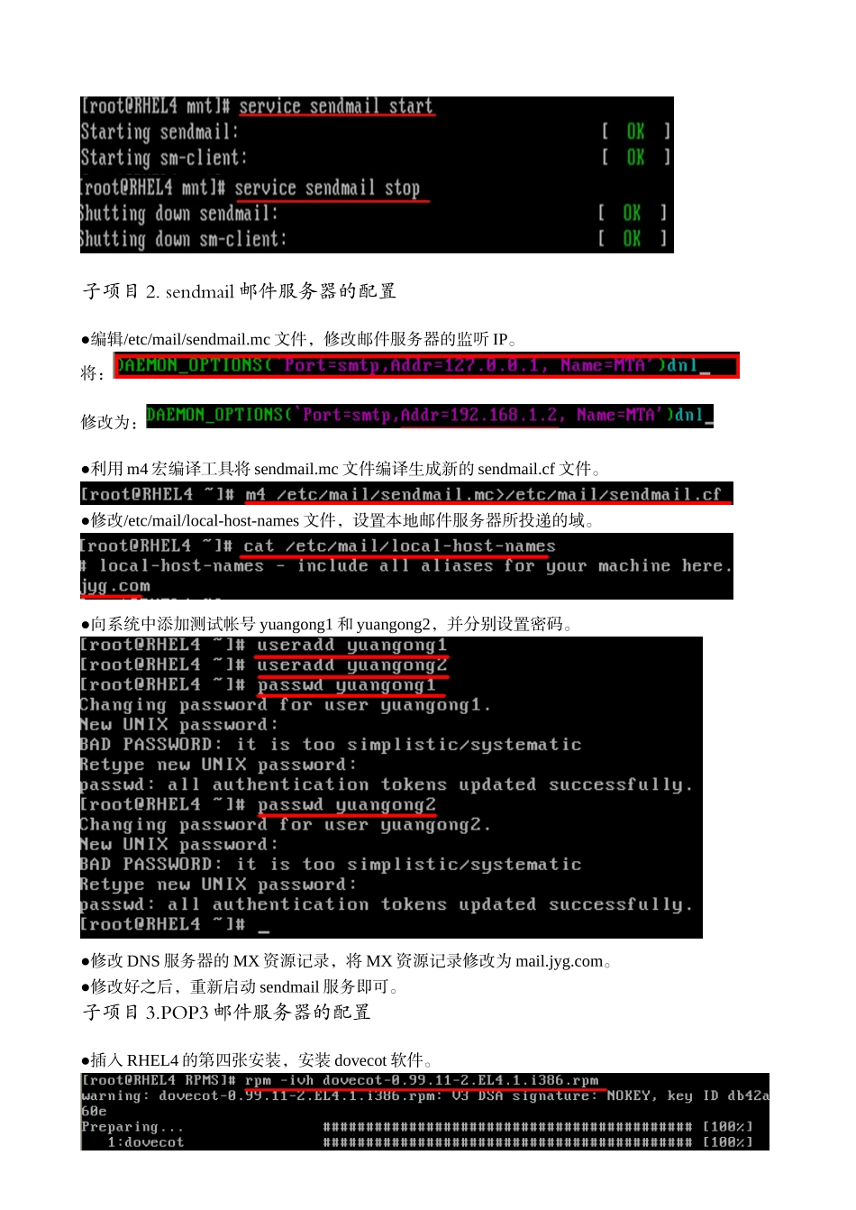 邮件服务器配置与管理_第2页