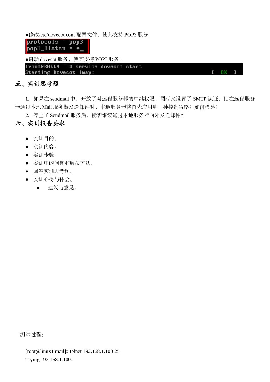 邮件服务器配置与管理_第3页