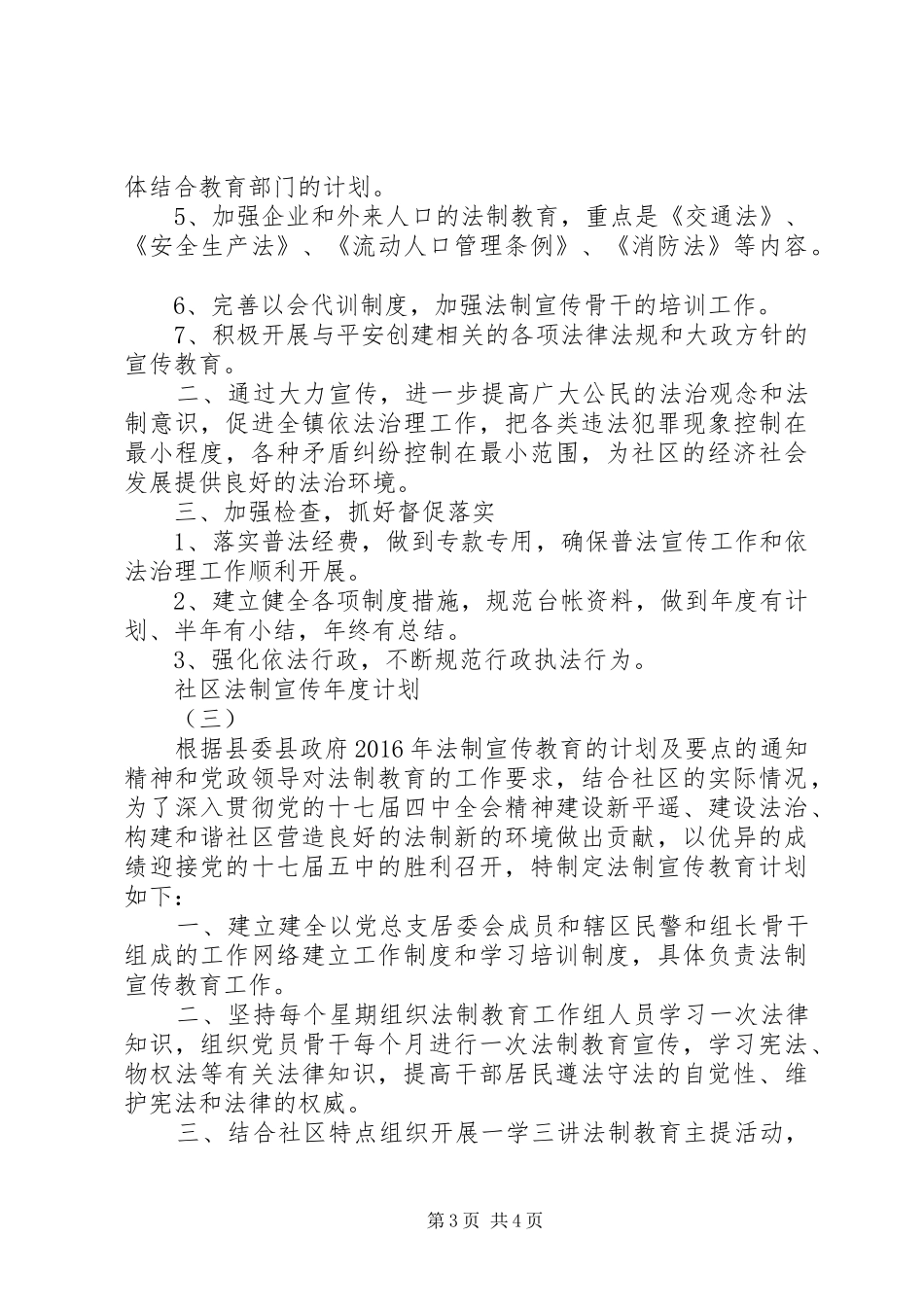 社区法制宣传年度计划_第3页