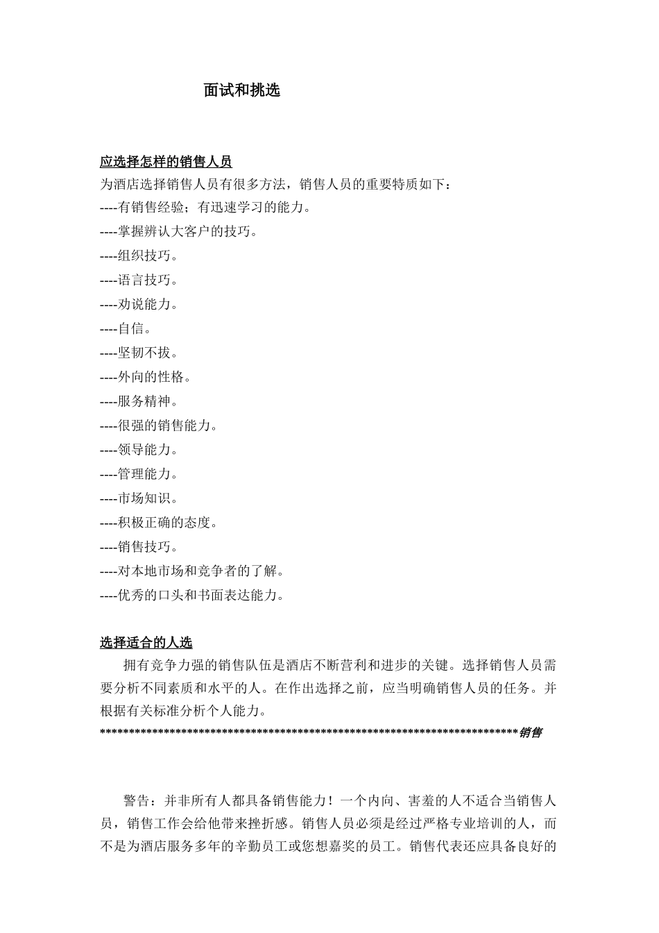 企业销售培训的管理课程个x_第2页