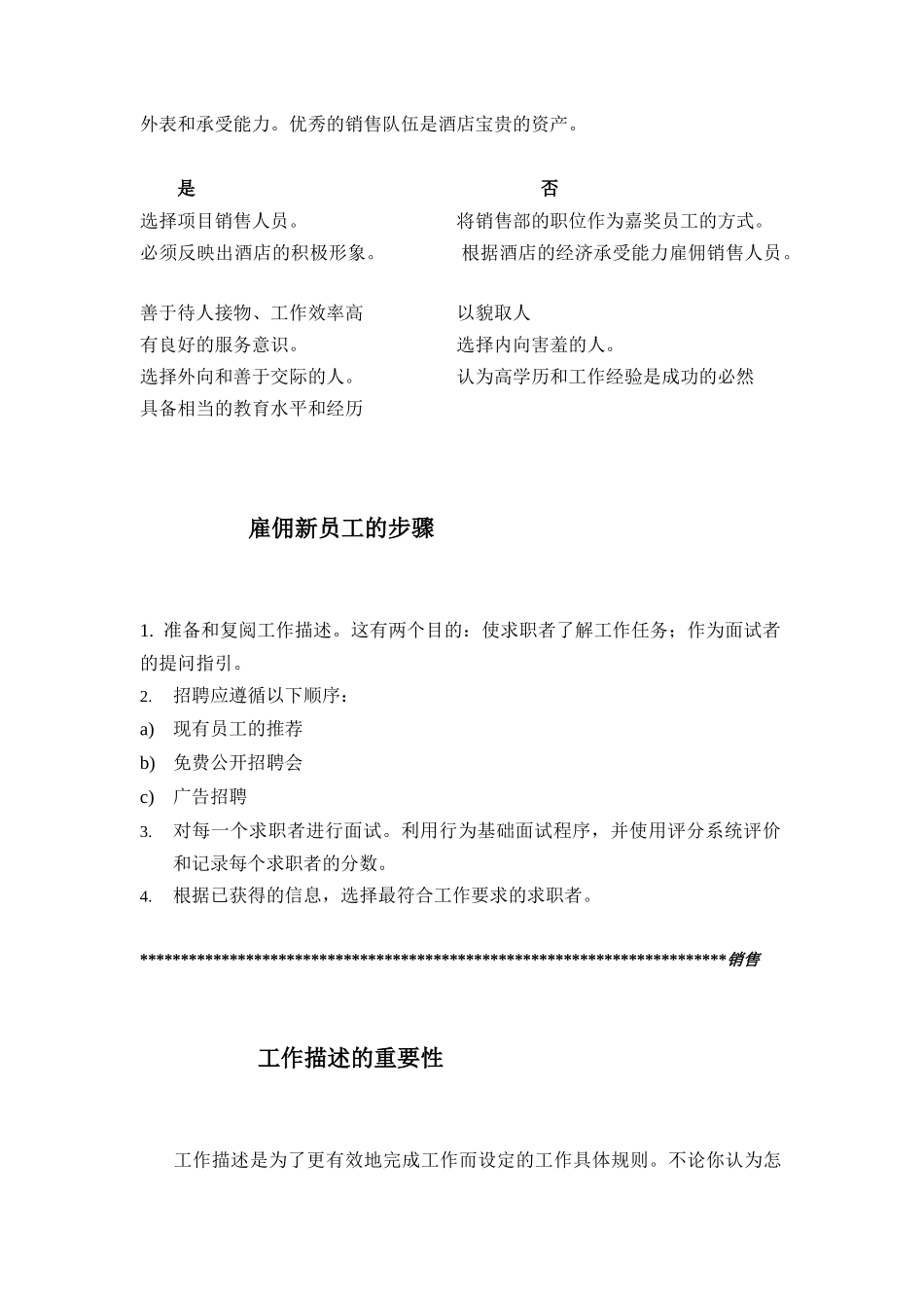 企业销售培训的管理课程个x_第3页