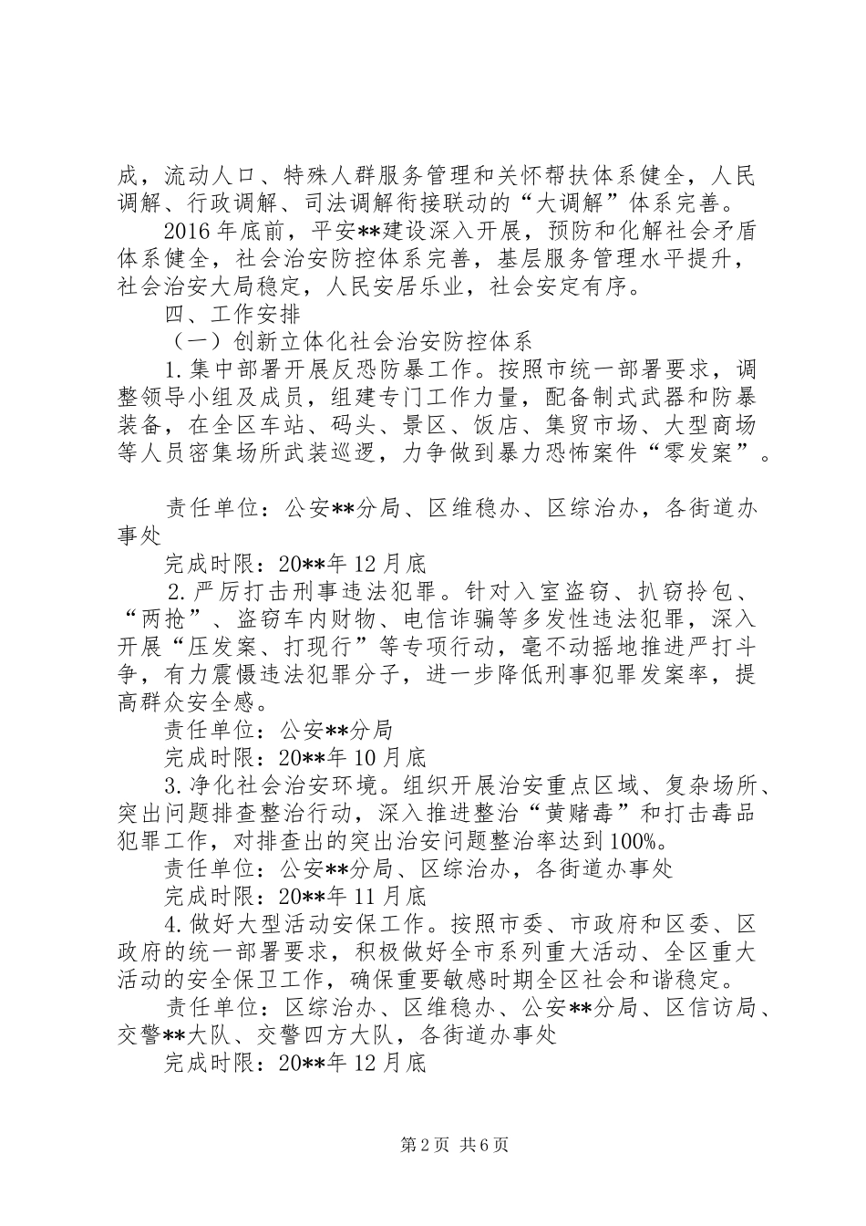 区社会治安综合治理工作措施和实施计划_第2页