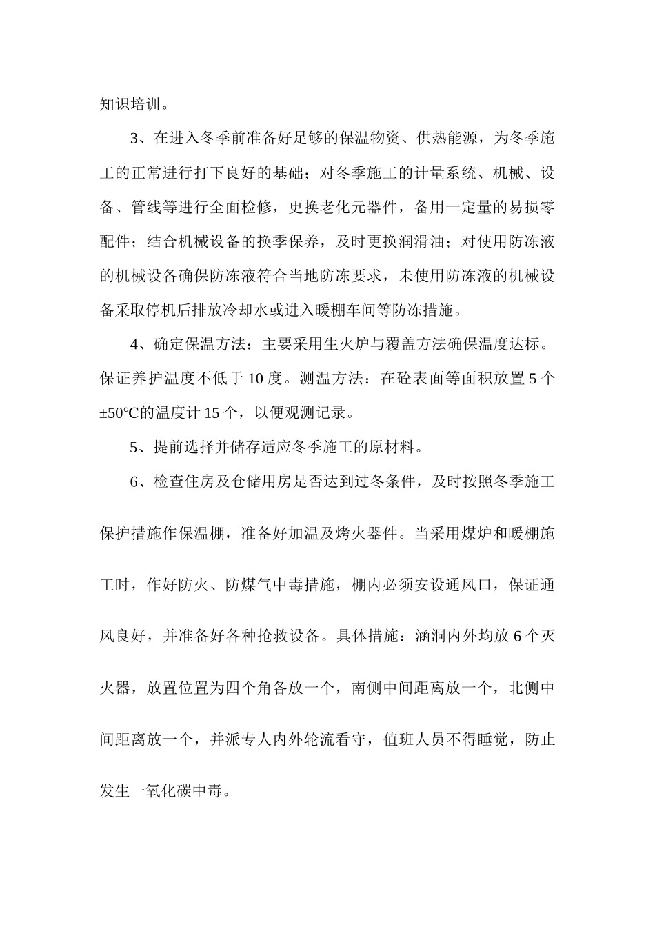 平南站冬季施工方案_第3页