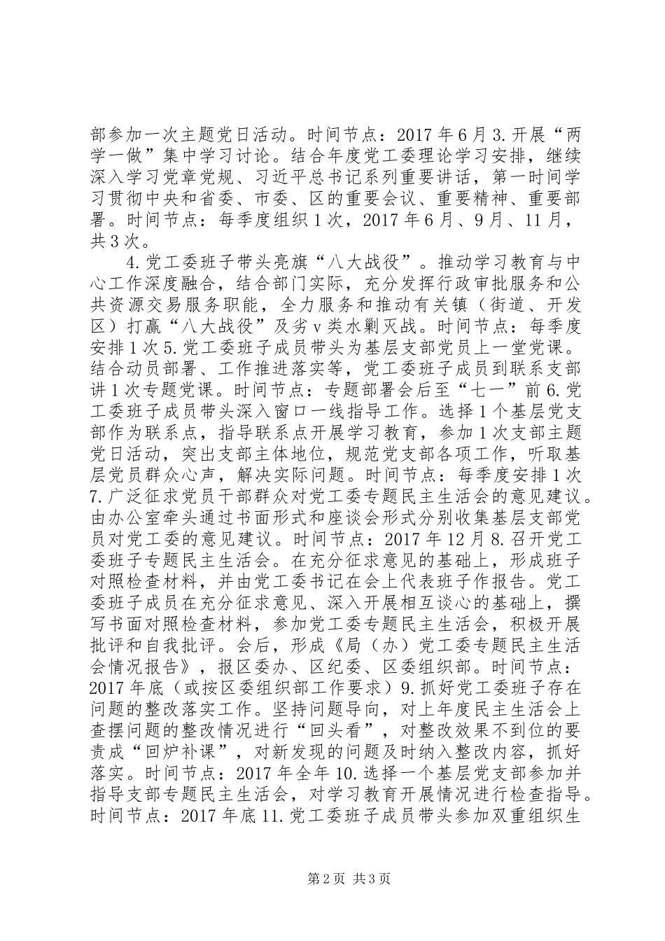 区行政审批局（公管办）党工委XX年度“两学一做”学习教育计划_第2页