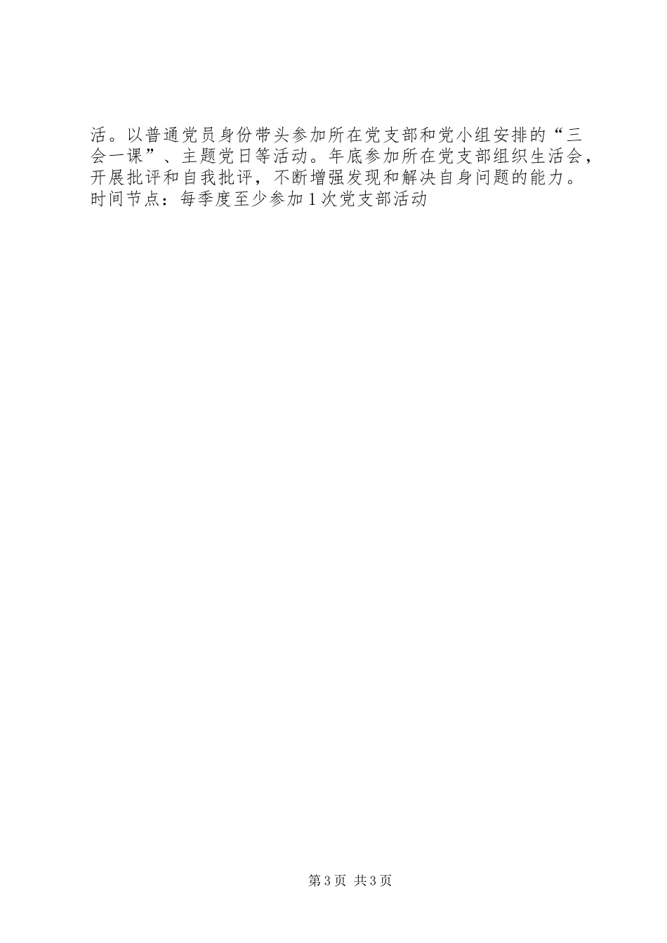 区行政审批局（公管办）党工委XX年度“两学一做”学习教育计划_第3页