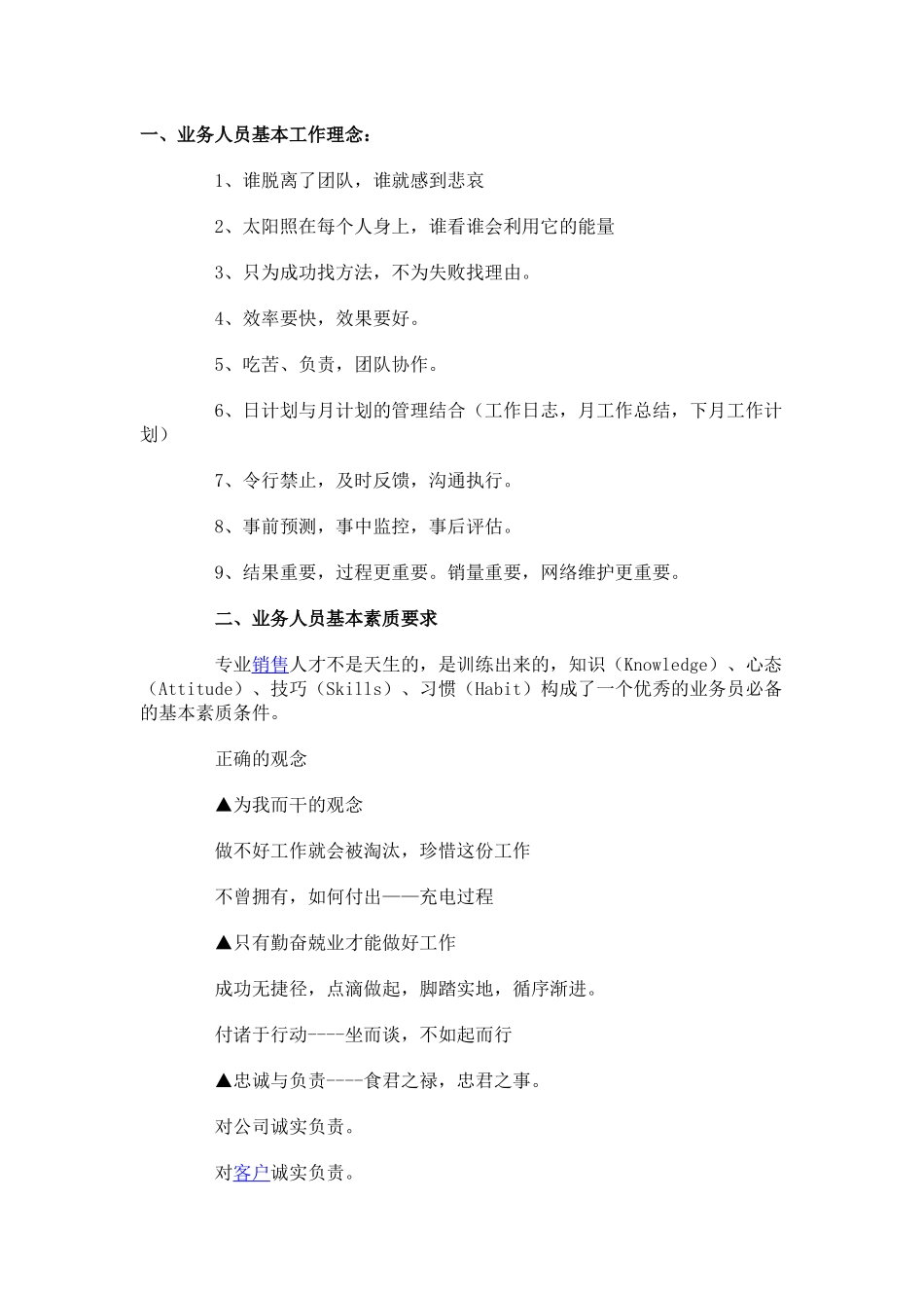 销售员要在12个方面修炼_第1页