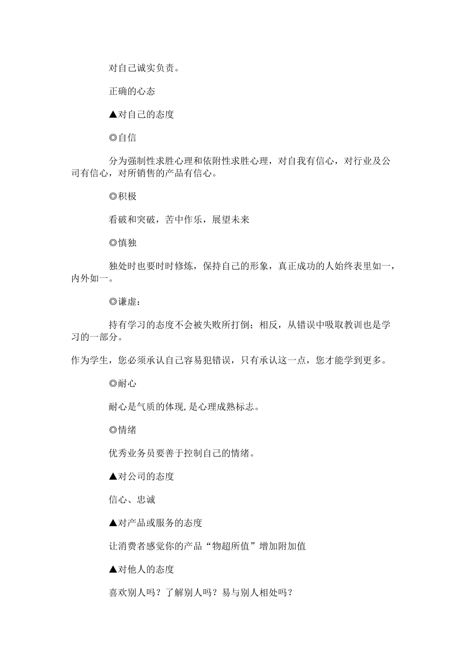 销售员要在12个方面修炼_第2页