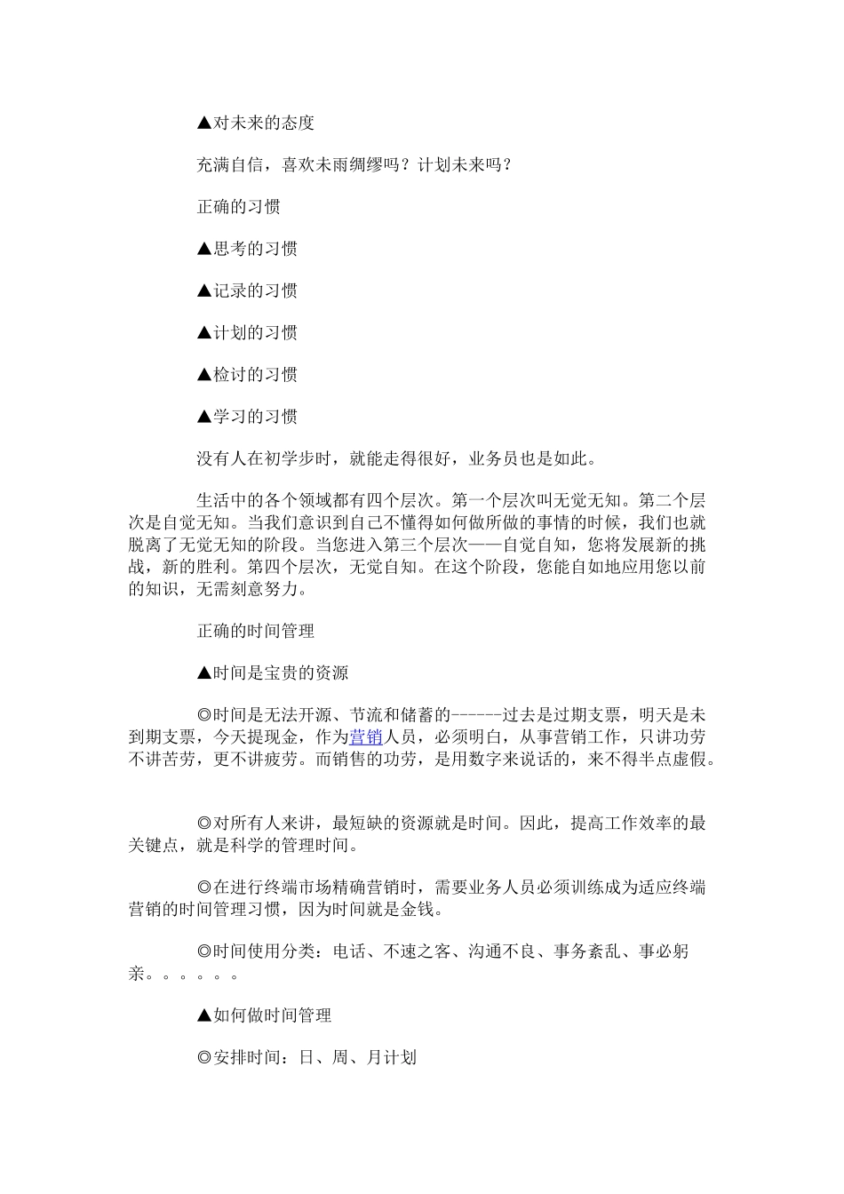 销售员要在12个方面修炼_第3页