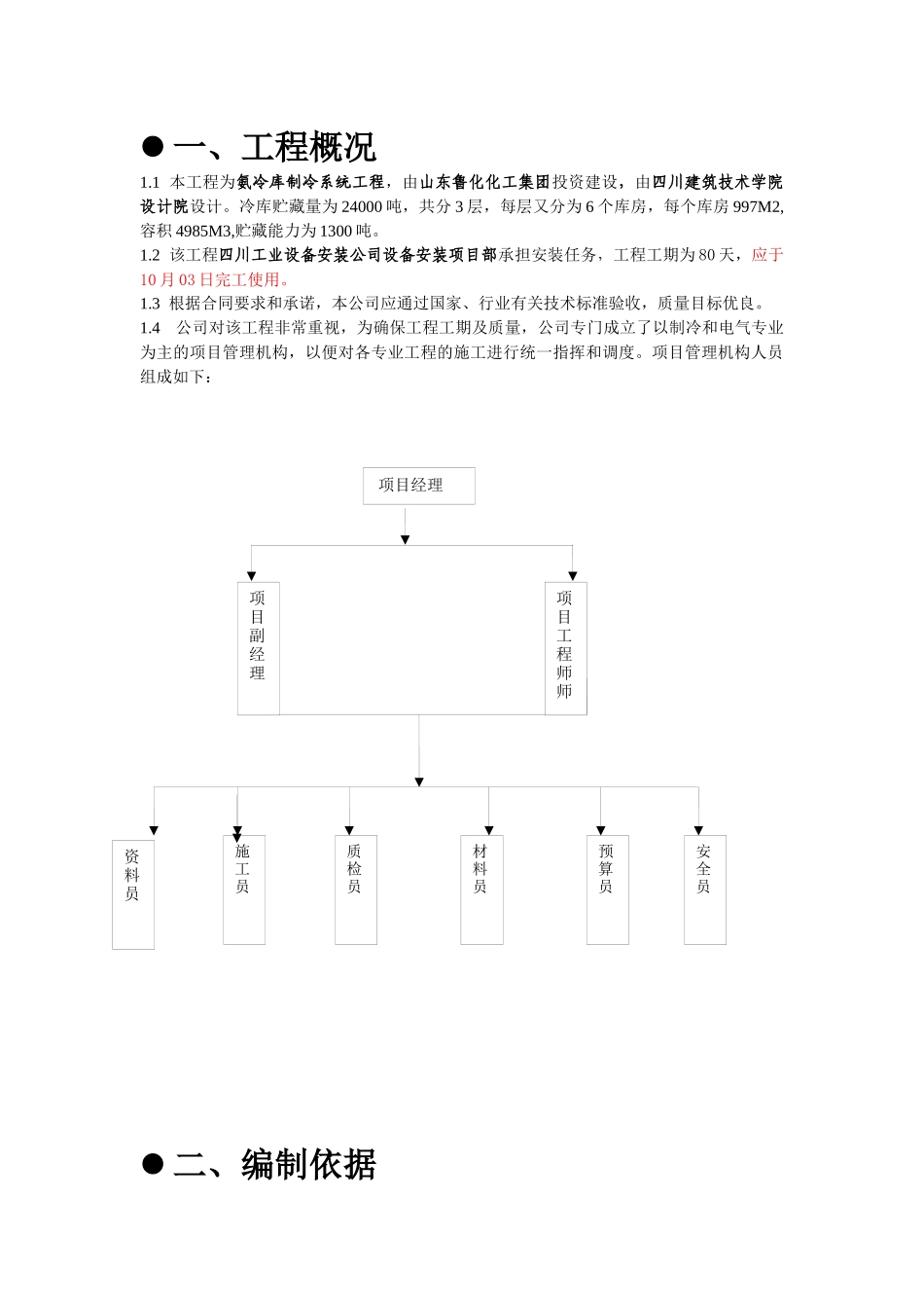 冷库制冷系统安装施工方案_第3页