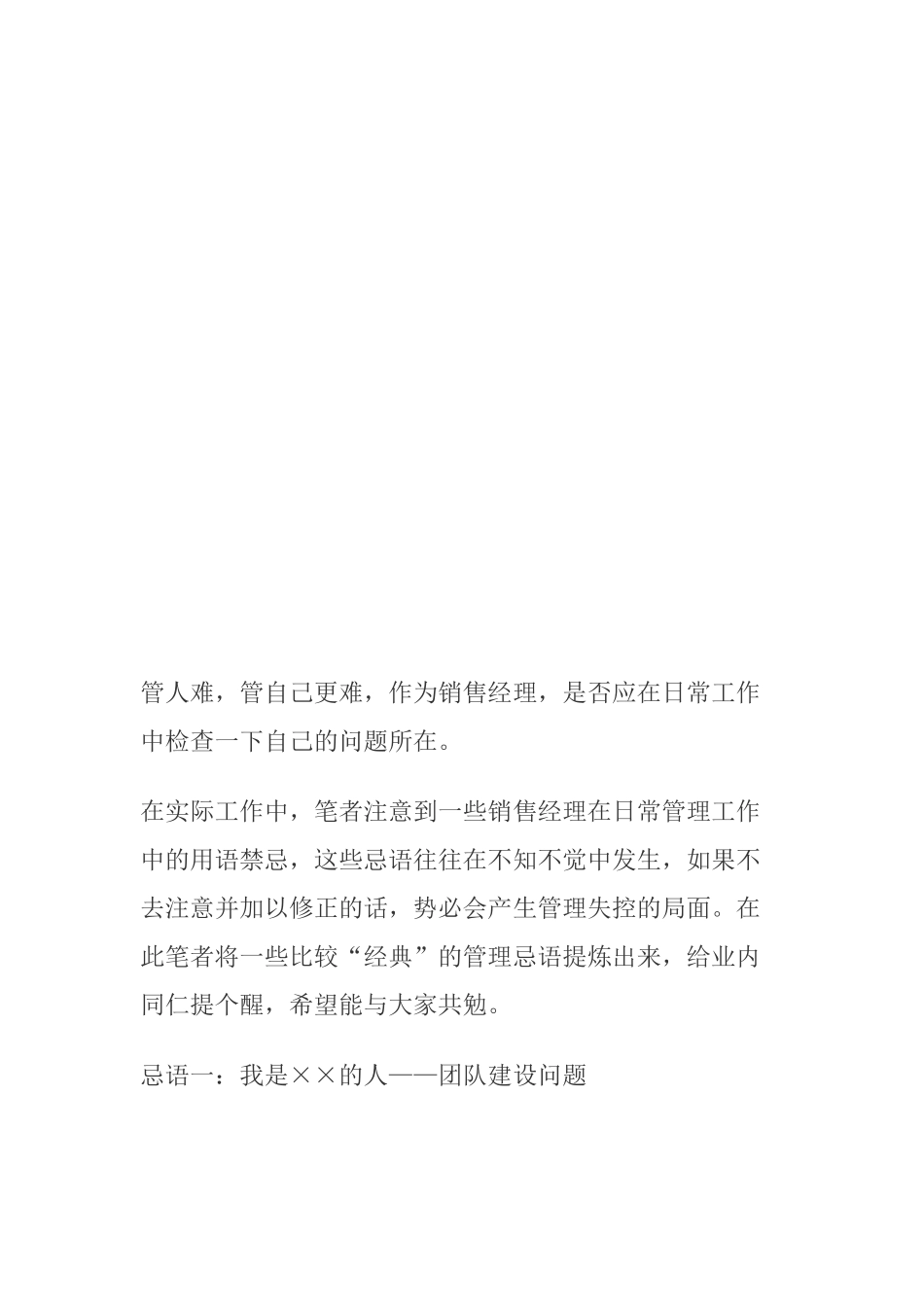 销售经理的管理忌语_第1页