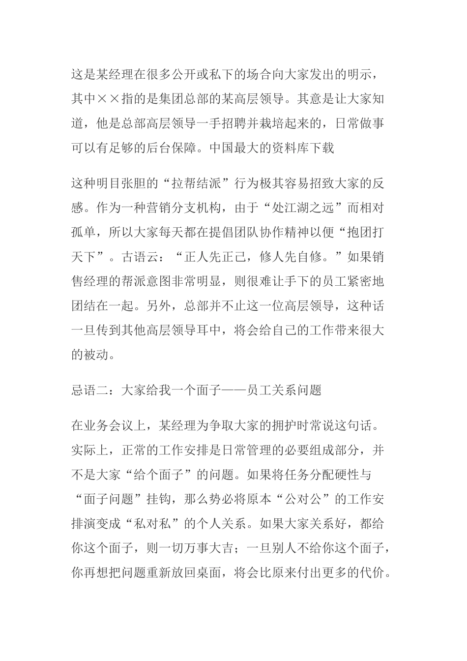 销售经理的管理忌语_第2页