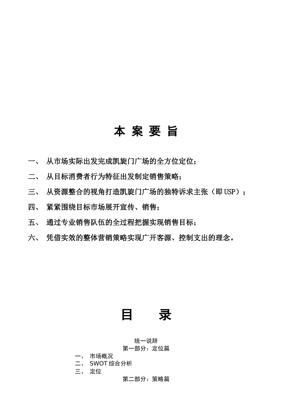 凯旋门营销策划书_第2页