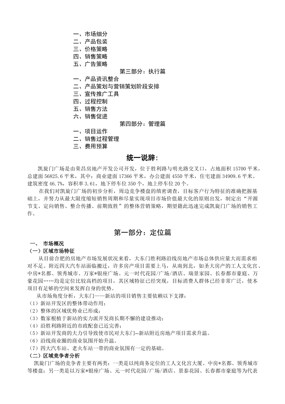 凯旋门营销策划书_第3页