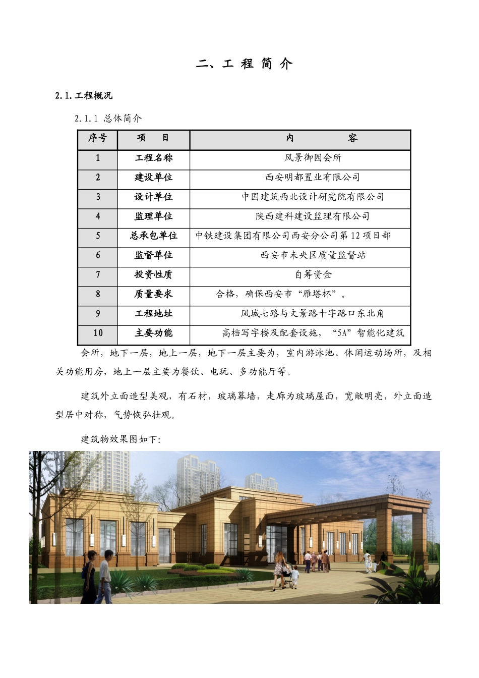 会所装修施工方案_第3页