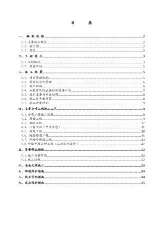 会所装修施工方案